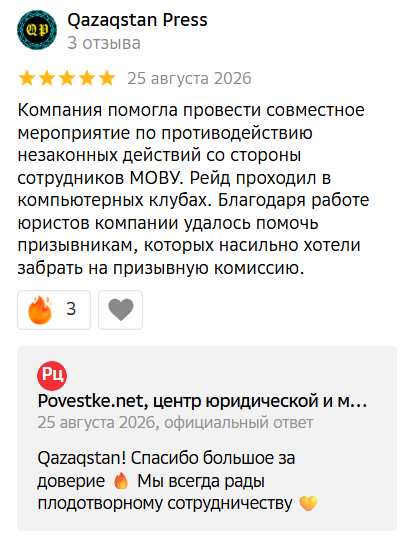 Отзыв Qazaqstan Press в 2ГИС