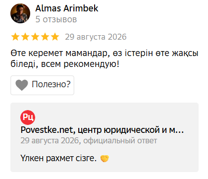 Отзыв Almas Arimbek в 2ГИС
